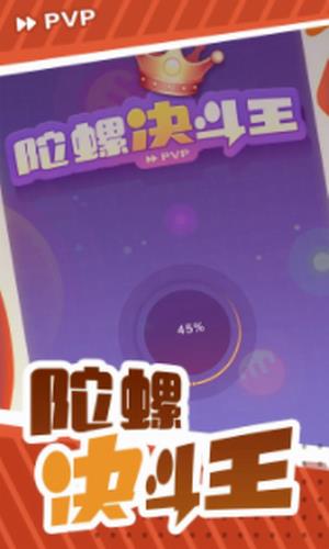 陀螺决斗王截图
