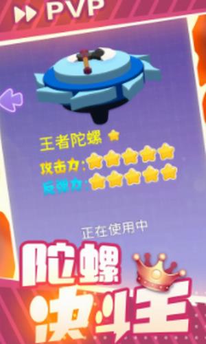 陀螺决斗王截图