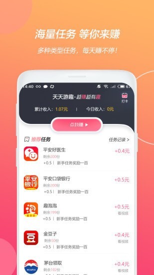 天天游趣截图