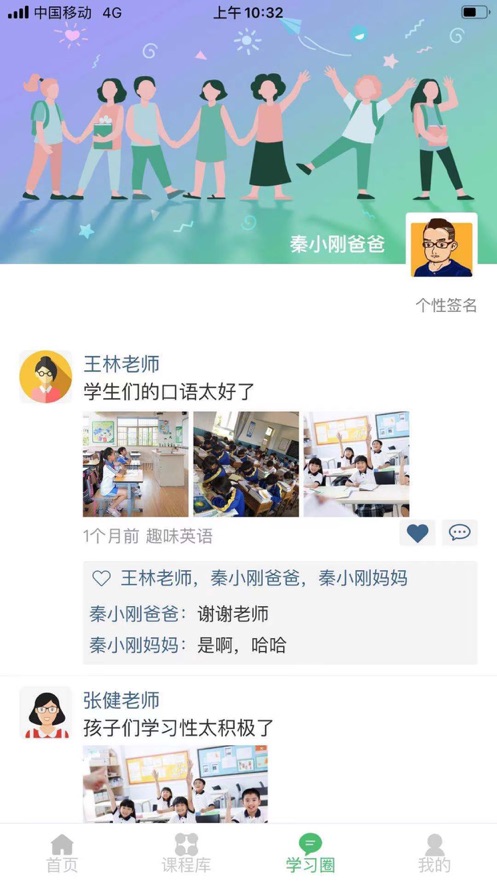 启偲课后服务截图
