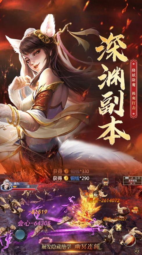 太古诛仙之深渊截图