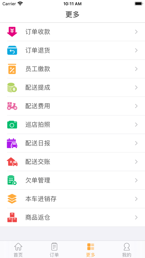 一匡快销截图