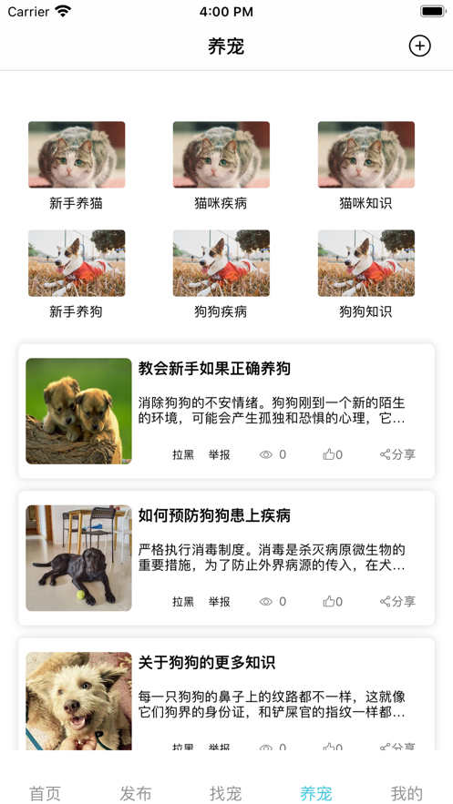 艾宠宠物分享中心截图