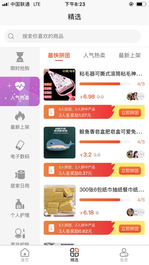 悦享拼拼截图