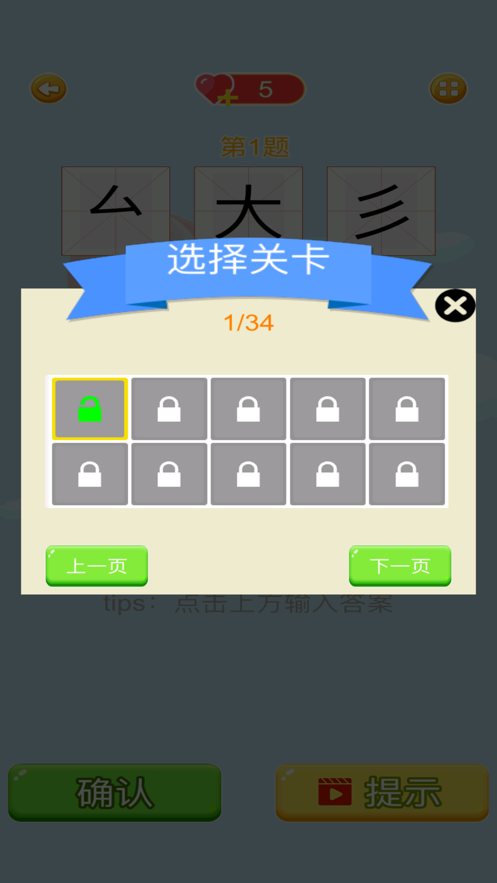 趣汉字截图