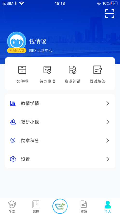易加学院截图