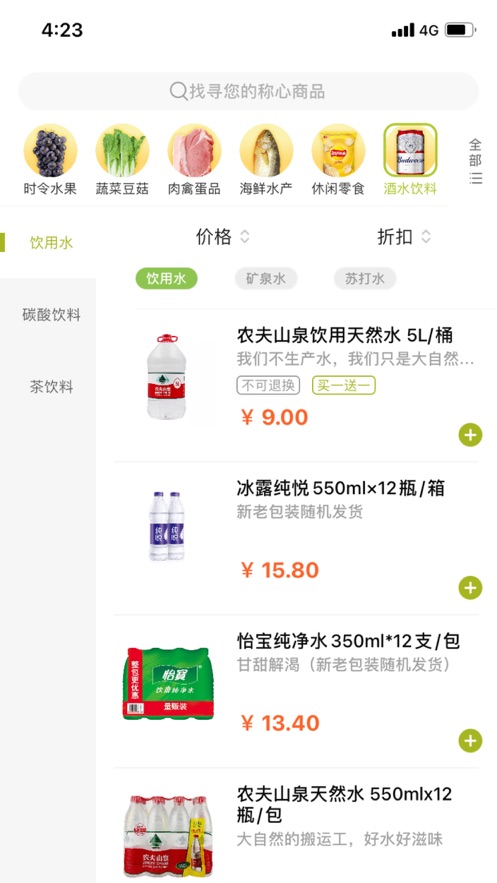 生百超市截图