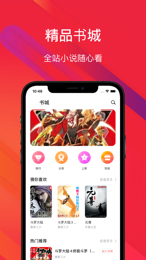 爱书兜爱上阅读截图