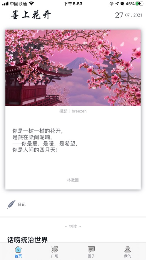墨上花开截图