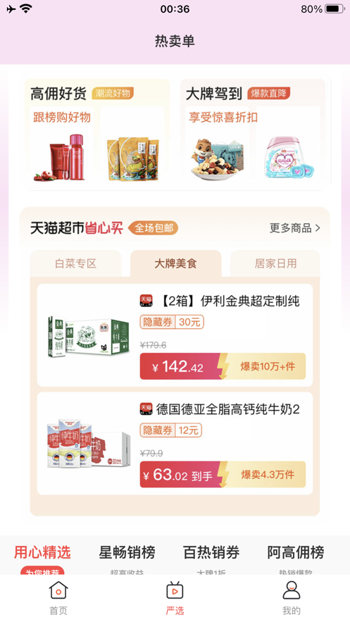 百星严选截图