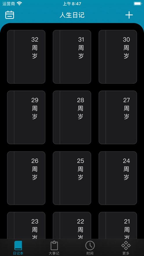 人生日记截图