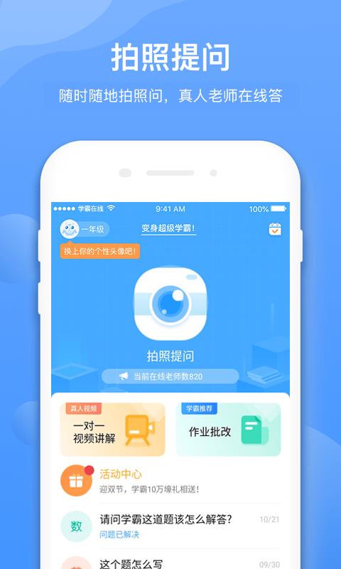 学霸在线截图