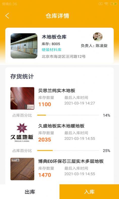 桔宿装铺截图