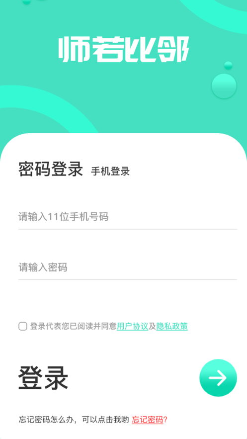 师若比邻截图