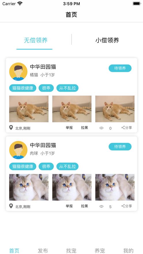 艾宠宠物分享中心截图