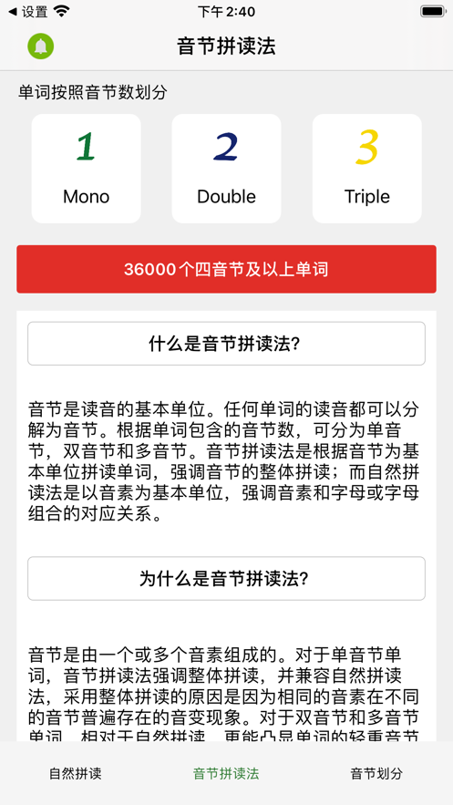 音节拼读法截图