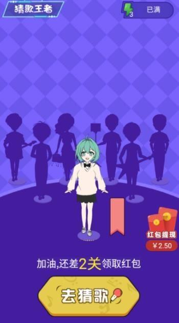 猜歌大神截图