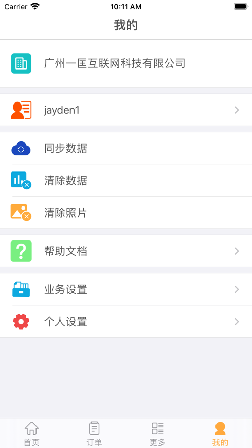 一匡快销截图