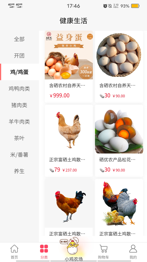 硒优蛋截图