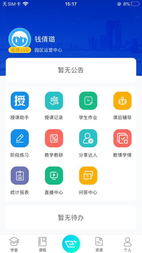 易加学院截图