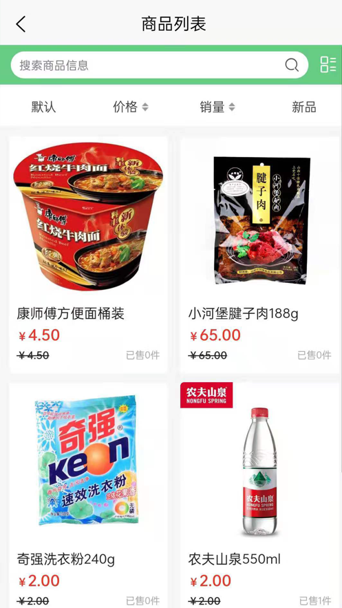 供销万家截图