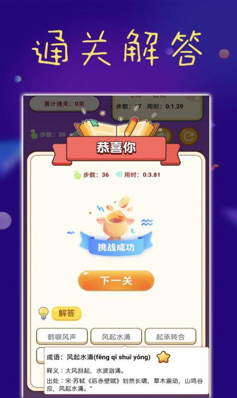 乐趣成语截图