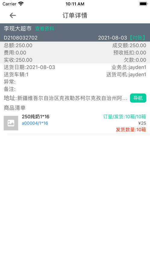 一匡快销截图
