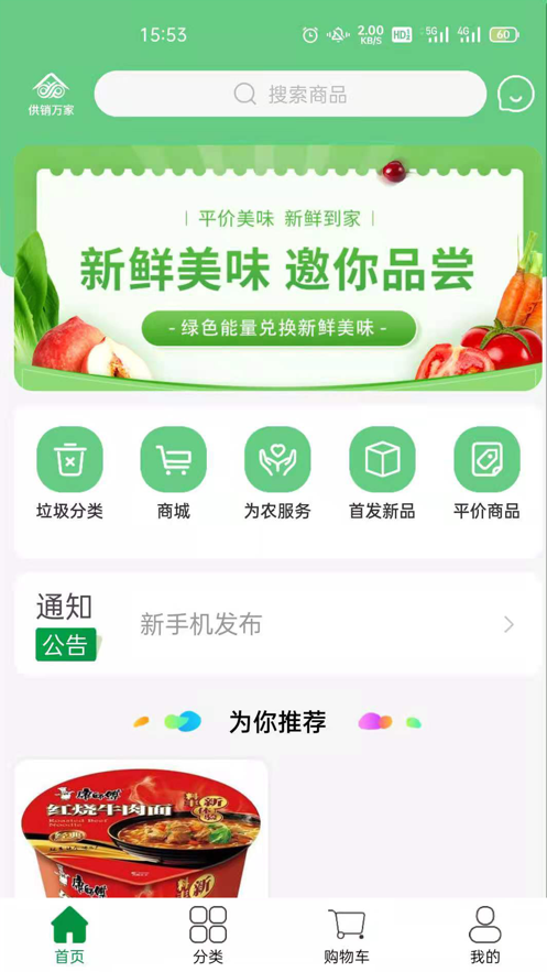 供销万家截图