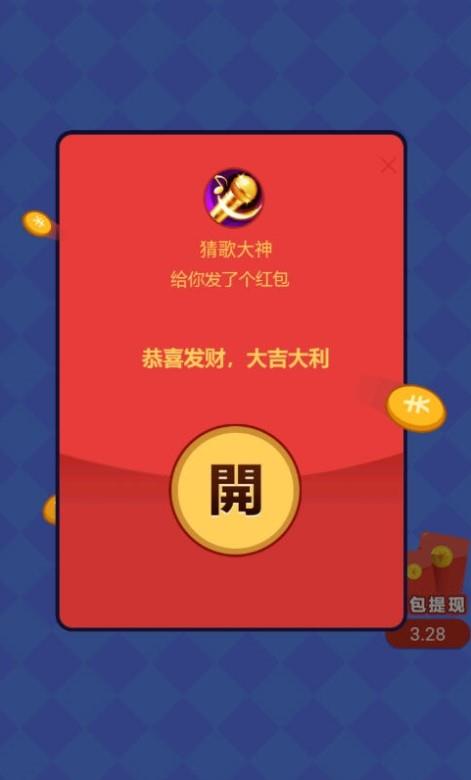 猜歌大神截图