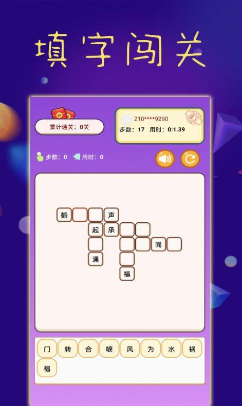 乐趣成语截图