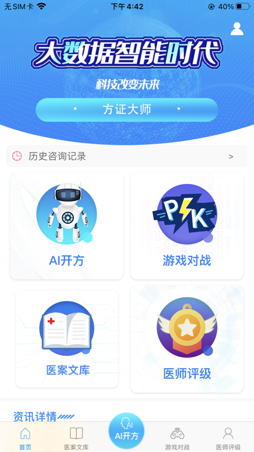 方证大师医生端截图