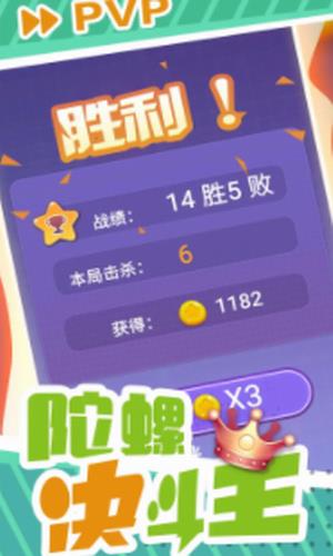 陀螺决斗王截图