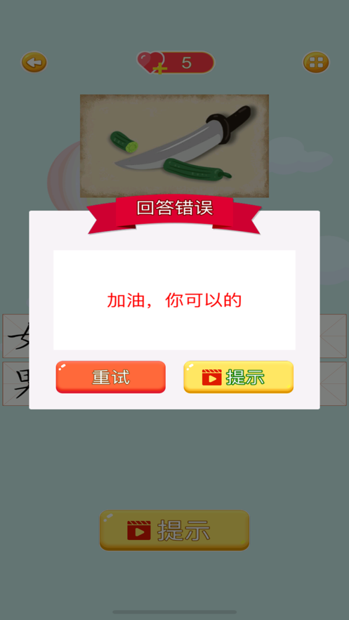 趣汉字截图