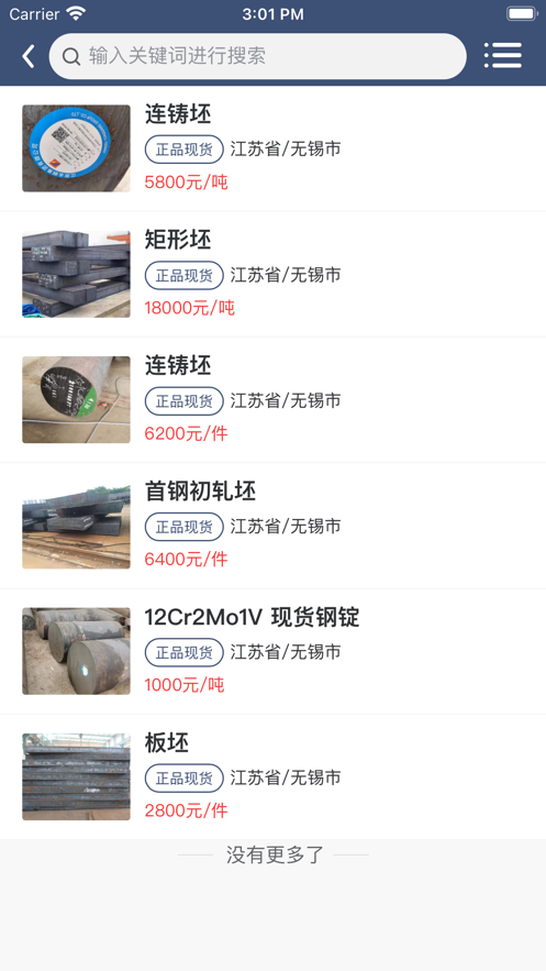 中锻材截图