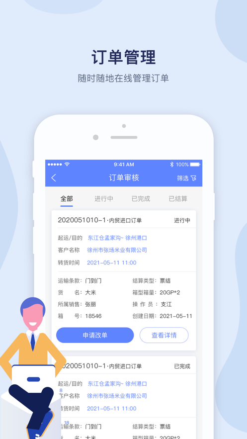 佳华销售截图