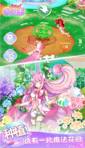 小花仙精灵王截图
