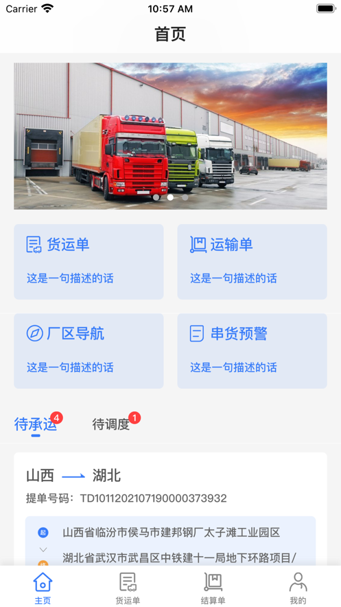 智邦物流截图