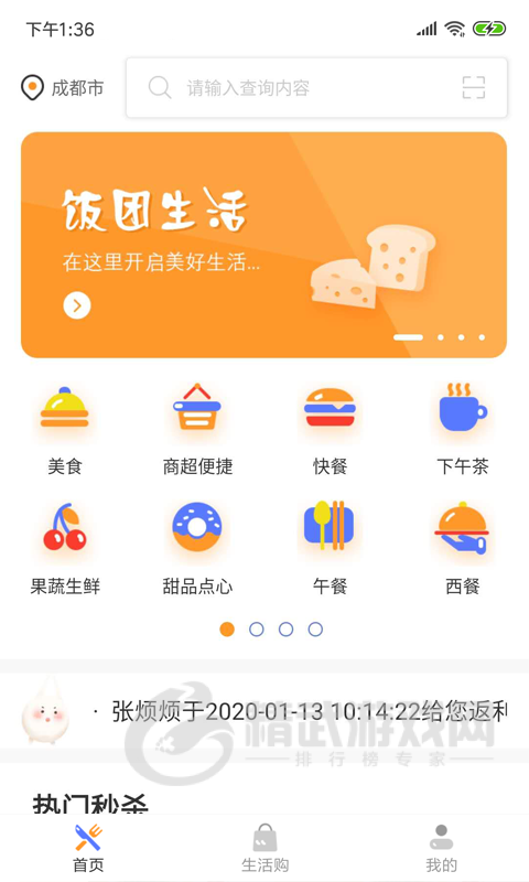 饭团生活