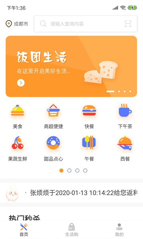 饭团生活截图