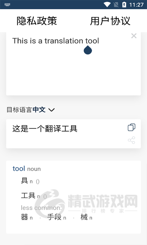 新科随手翻译