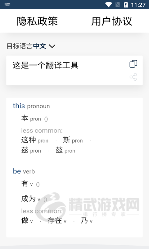 新科随手翻译