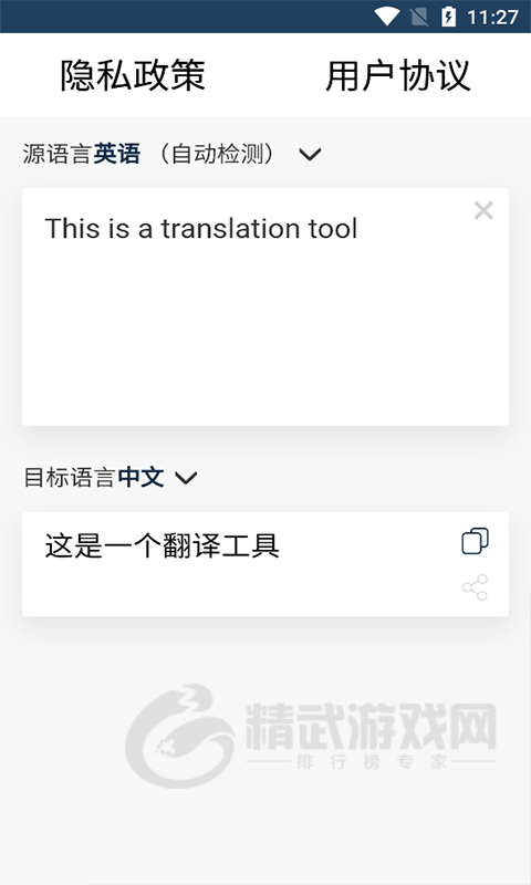 新科随手翻译