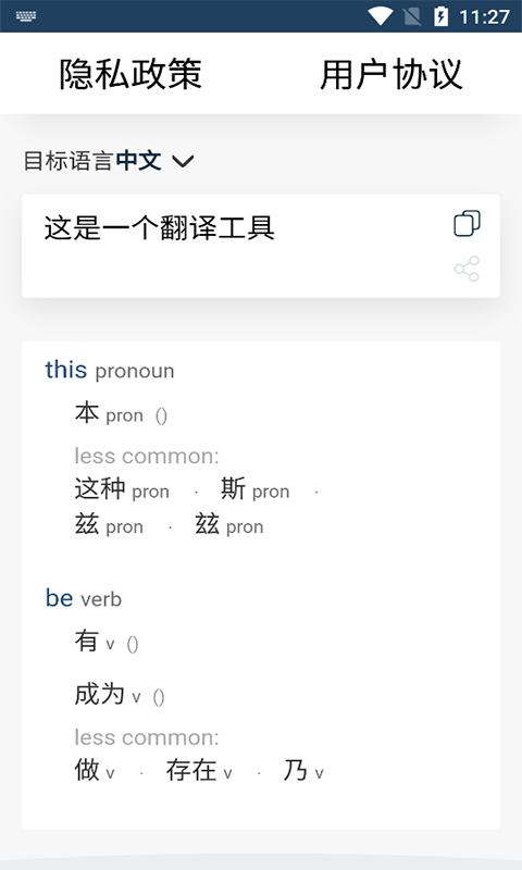 新科随手翻译截图