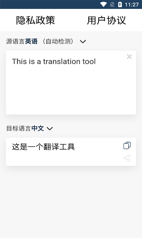 新科随手翻译截图