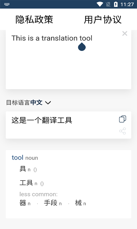 新科随手翻译截图