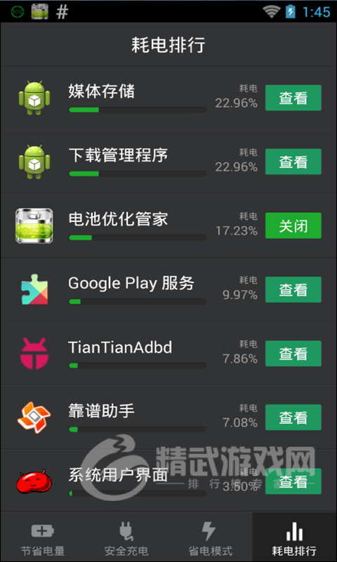 电池优化管家