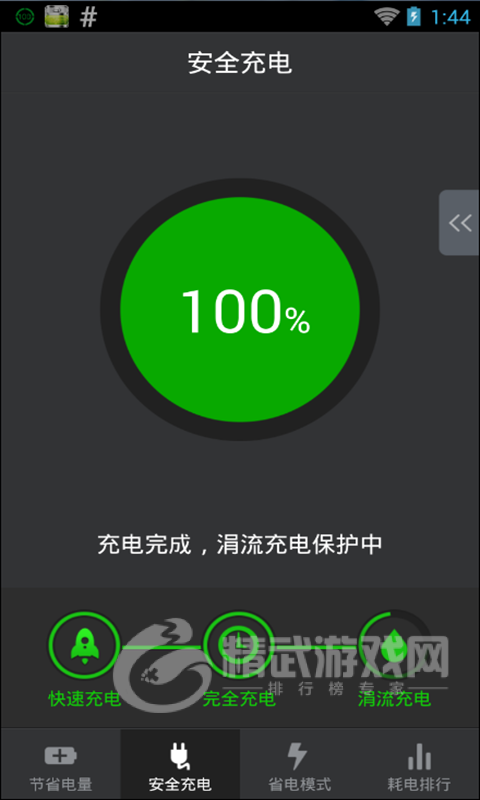 电池优化管家