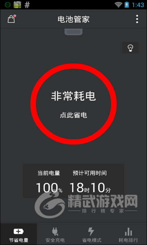 电池优化管家