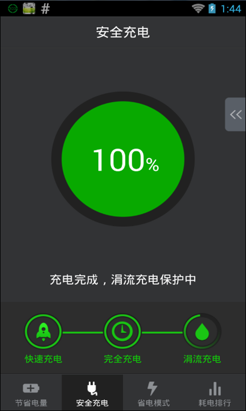 电池优化管家截图