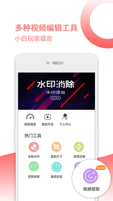 去水印宝截图